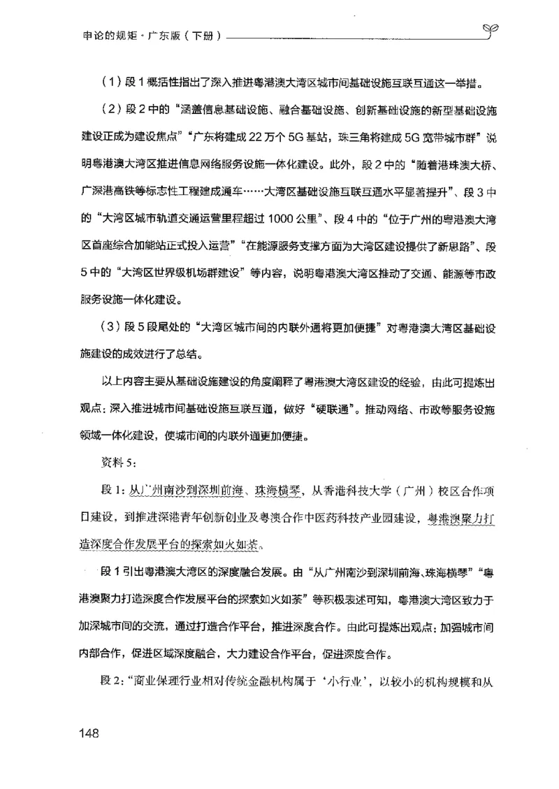 23广东申论的规矩（下册）_2026考公资料_（10）粉笔_2025粉笔国考省考980（课＋笔记）_粉笔980（25多省）_52025FB广东省考980系统班_0.2025年广东26本图书_知识梳理体系11本