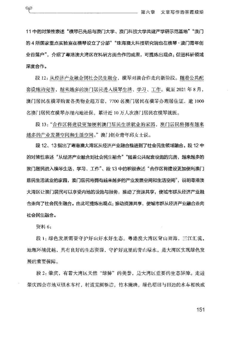 23广东申论的规矩（下册）_2026考公资料_（10）粉笔_2025粉笔国考省考980（课＋笔记）_粉笔980（25多省）_52025FB广东省考980系统班_0.2025年广东26本图书_知识梳理体系11本