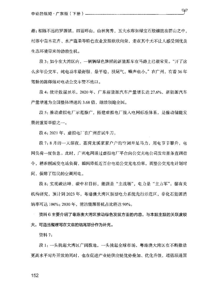 23广东申论的规矩（下册）_2026考公资料_（10）粉笔_2025粉笔国考省考980（课＋笔记）_粉笔980（25多省）_52025FB广东省考980系统班_0.2025年广东26本图书_知识梳理体系11本