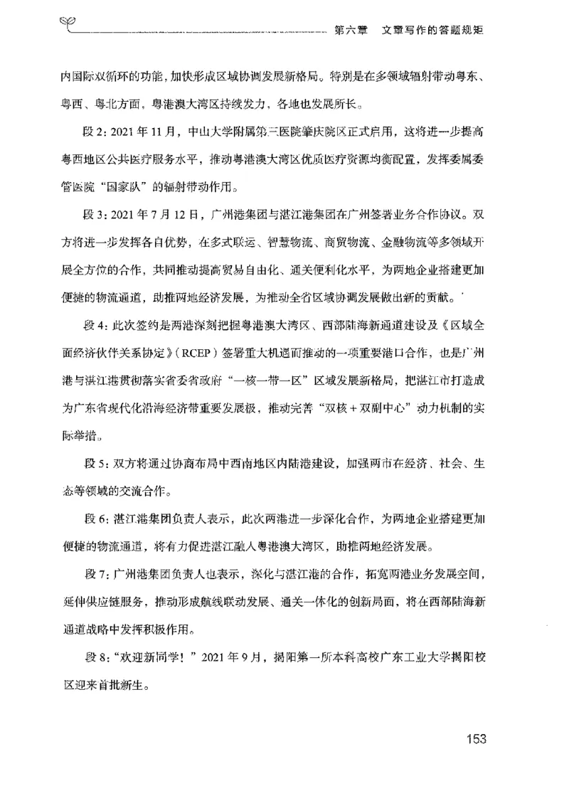 23广东申论的规矩（下册）_2026考公资料_（10）粉笔_2025粉笔国考省考980（课＋笔记）_粉笔980（25多省）_52025FB广东省考980系统班_0.2025年广东26本图书_知识梳理体系11本