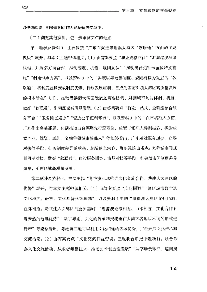 23广东申论的规矩（下册）_2026考公资料_（10）粉笔_2025粉笔国考省考980（课＋笔记）_粉笔980（25多省）_52025FB广东省考980系统班_0.2025年广东26本图书_知识梳理体系11本