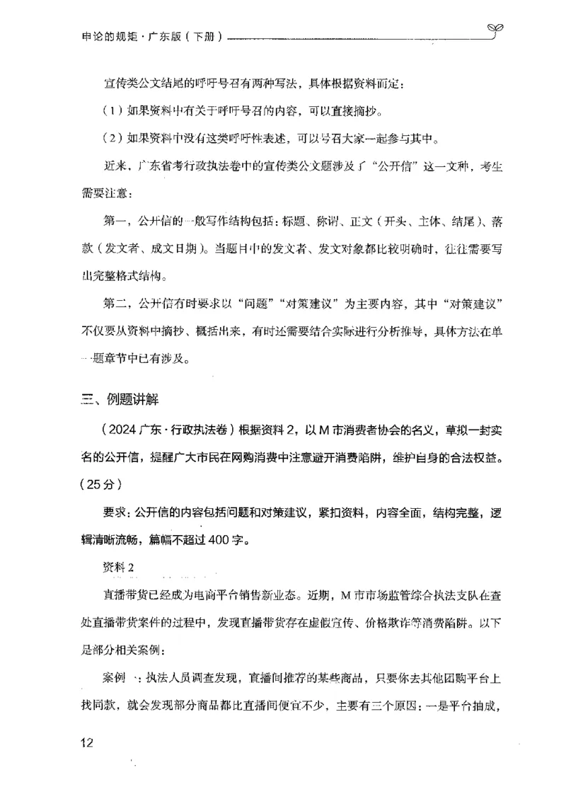 23广东申论的规矩（下册）_2026考公资料_（10）粉笔_2025粉笔国考省考980（课＋笔记）_粉笔980（25多省）_52025FB广东省考980系统班_0.2025年广东26本图书_知识梳理体系11本