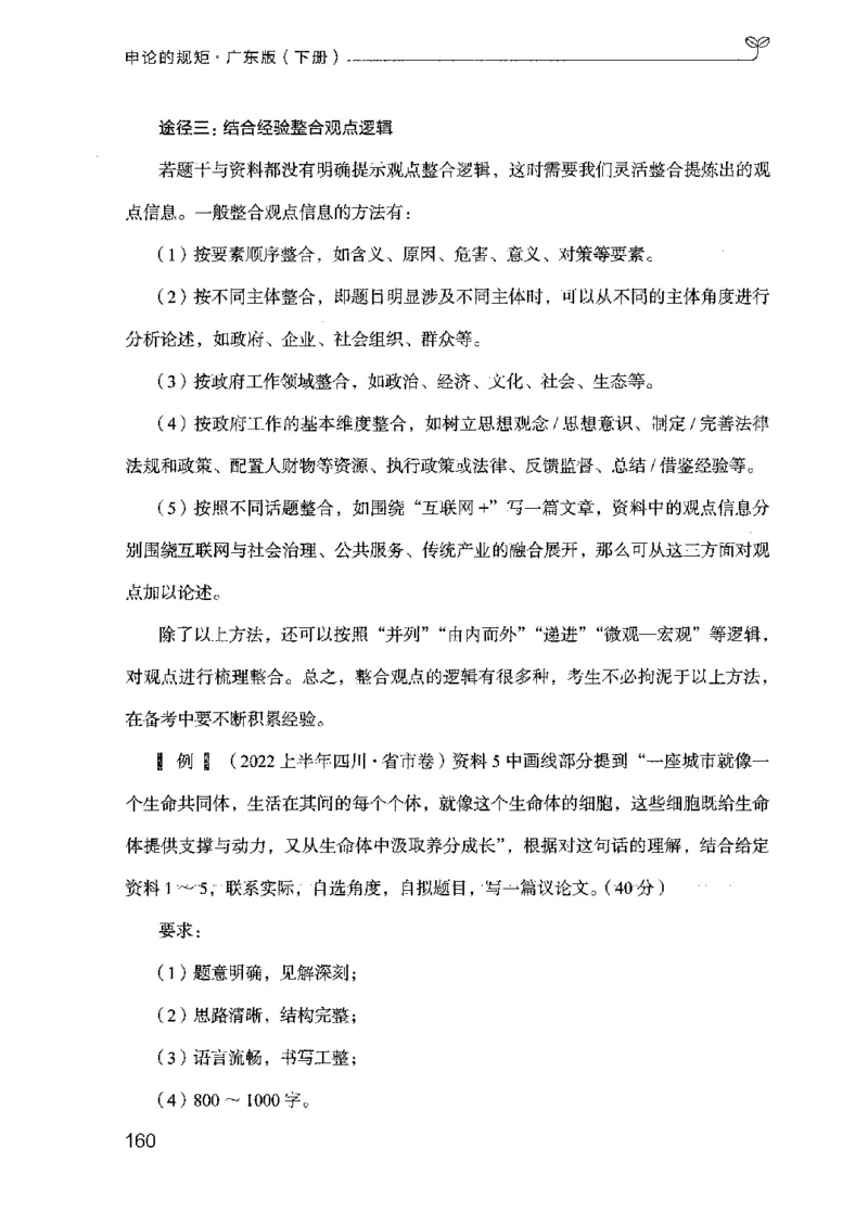 23广东申论的规矩（下册）_2026考公资料_（10）粉笔_2025粉笔国考省考980（课＋笔记）_粉笔980（25多省）_52025FB广东省考980系统班_0.2025年广东26本图书_知识梳理体系11本