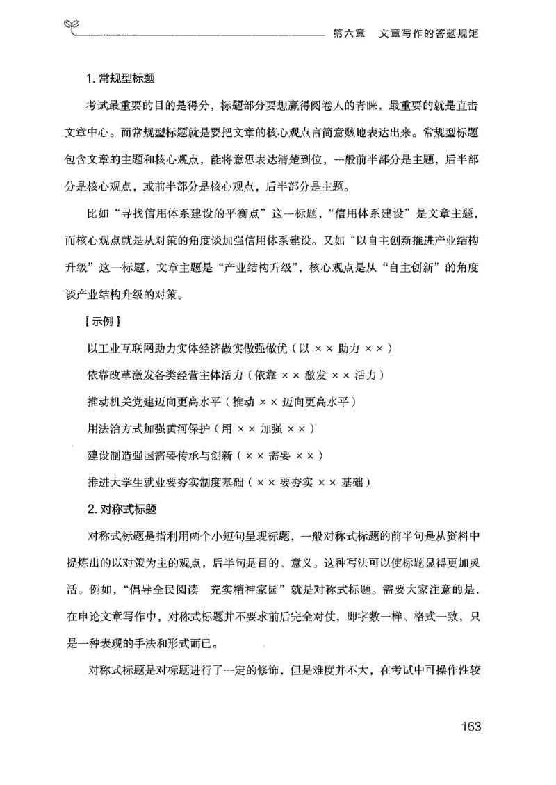 23广东申论的规矩（下册）_2026考公资料_（10）粉笔_2025粉笔国考省考980（课＋笔记）_粉笔980（25多省）_52025FB广东省考980系统班_0.2025年广东26本图书_知识梳理体系11本