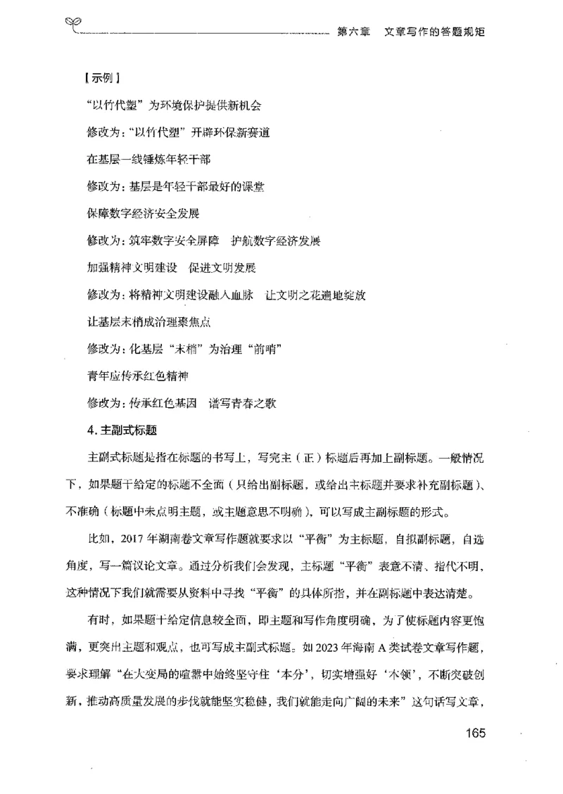 23广东申论的规矩（下册）_2026考公资料_（10）粉笔_2025粉笔国考省考980（课＋笔记）_粉笔980（25多省）_52025FB广东省考980系统班_0.2025年广东26本图书_知识梳理体系11本