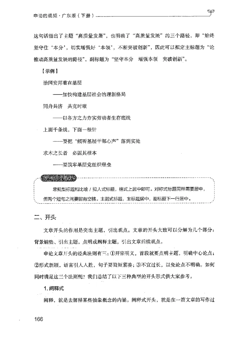 23广东申论的规矩（下册）_2026考公资料_（10）粉笔_2025粉笔国考省考980（课＋笔记）_粉笔980（25多省）_52025FB广东省考980系统班_0.2025年广东26本图书_知识梳理体系11本