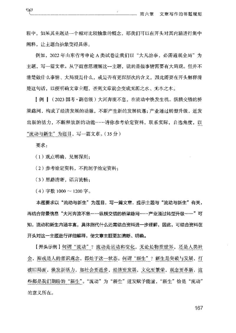 23广东申论的规矩（下册）_2026考公资料_（10）粉笔_2025粉笔国考省考980（课＋笔记）_粉笔980（25多省）_52025FB广东省考980系统班_0.2025年广东26本图书_知识梳理体系11本