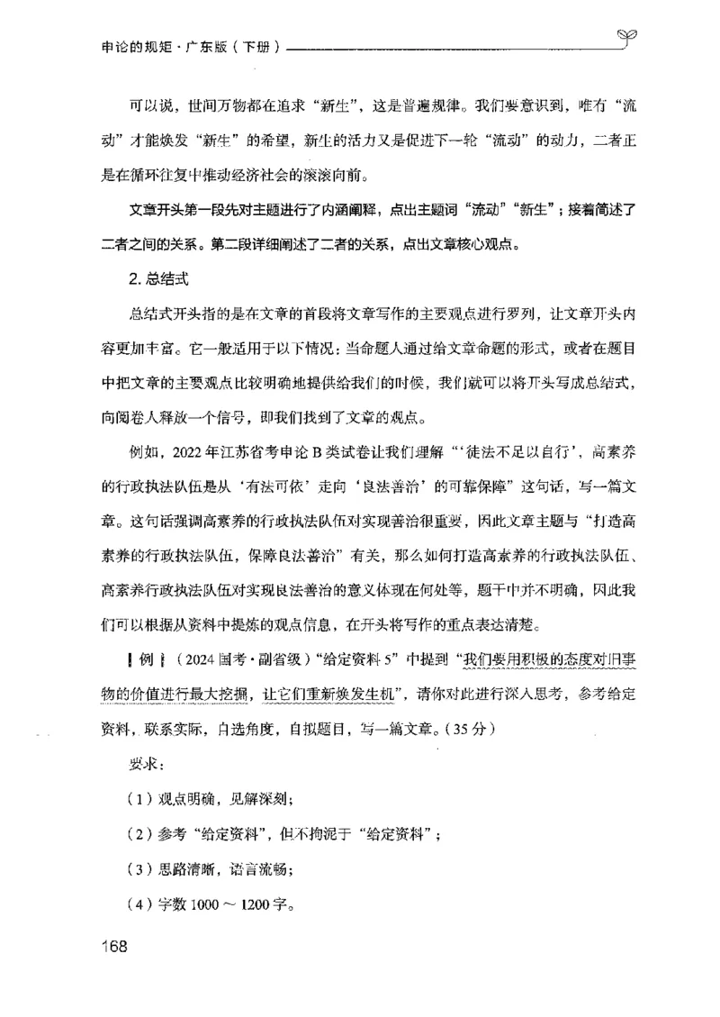 23广东申论的规矩（下册）_2026考公资料_（10）粉笔_2025粉笔国考省考980（课＋笔记）_粉笔980（25多省）_52025FB广东省考980系统班_0.2025年广东26本图书_知识梳理体系11本