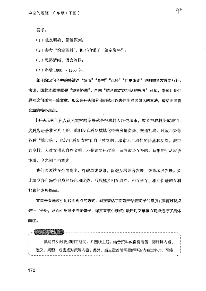 23广东申论的规矩（下册）_2026考公资料_（10）粉笔_2025粉笔国考省考980（课＋笔记）_粉笔980（25多省）_52025FB广东省考980系统班_0.2025年广东26本图书_知识梳理体系11本