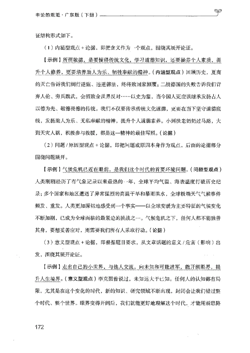 23广东申论的规矩（下册）_2026考公资料_（10）粉笔_2025粉笔国考省考980（课＋笔记）_粉笔980（25多省）_52025FB广东省考980系统班_0.2025年广东26本图书_知识梳理体系11本