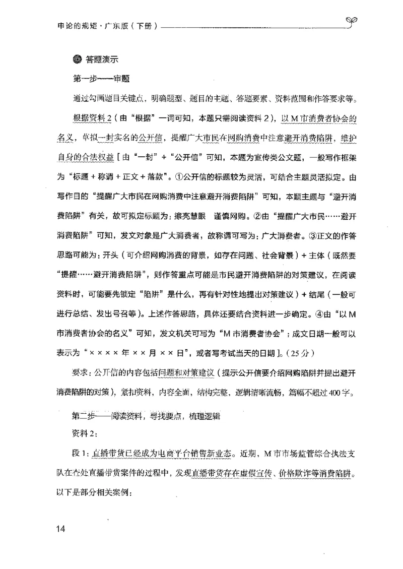 23广东申论的规矩（下册）_2026考公资料_（10）粉笔_2025粉笔国考省考980（课＋笔记）_粉笔980（25多省）_52025FB广东省考980系统班_0.2025年广东26本图书_知识梳理体系11本