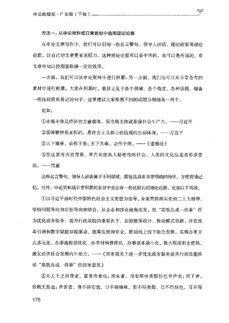 23广东申论的规矩（下册）_2026考公资料_（10）粉笔_2025粉笔国考省考980（课＋笔记）_粉笔980（25多省）_52025FB广东省考980系统班_0.2025年广东26本图书_知识梳理体系11本