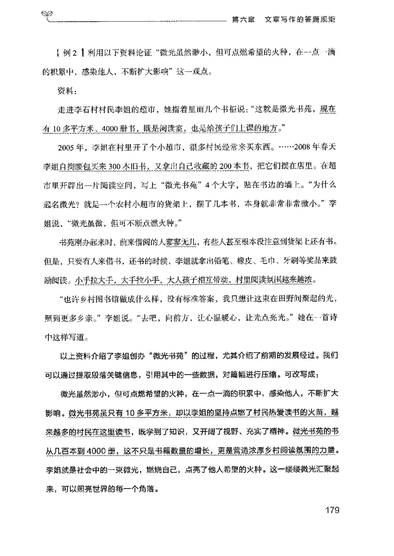 23广东申论的规矩（下册）_2026考公资料_（10）粉笔_2025粉笔国考省考980（课＋笔记）_粉笔980（25多省）_52025FB广东省考980系统班_0.2025年广东26本图书_知识梳理体系11本