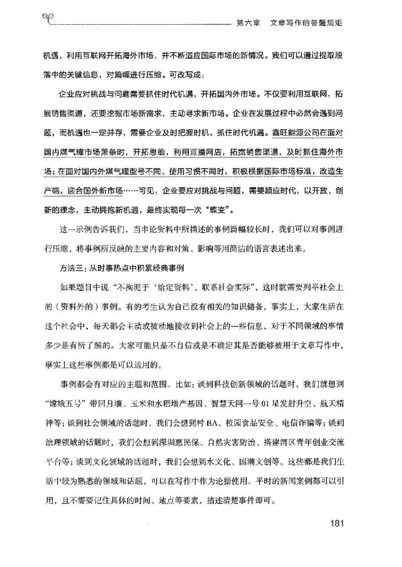 23广东申论的规矩（下册）_2026考公资料_（10）粉笔_2025粉笔国考省考980（课＋笔记）_粉笔980（25多省）_52025FB广东省考980系统班_0.2025年广东26本图书_知识梳理体系11本