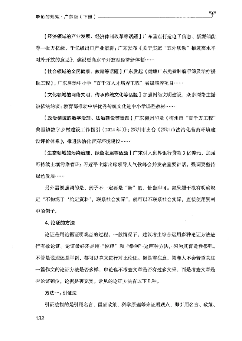 23广东申论的规矩（下册）_2026考公资料_（10）粉笔_2025粉笔国考省考980（课＋笔记）_粉笔980（25多省）_52025FB广东省考980系统班_0.2025年广东26本图书_知识梳理体系11本