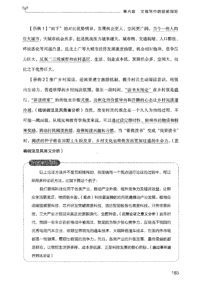 23广东申论的规矩（下册）_2026考公资料_（10）粉笔_2025粉笔国考省考980（课＋笔记）_粉笔980（25多省）_52025FB广东省考980系统班_0.2025年广东26本图书_知识梳理体系11本