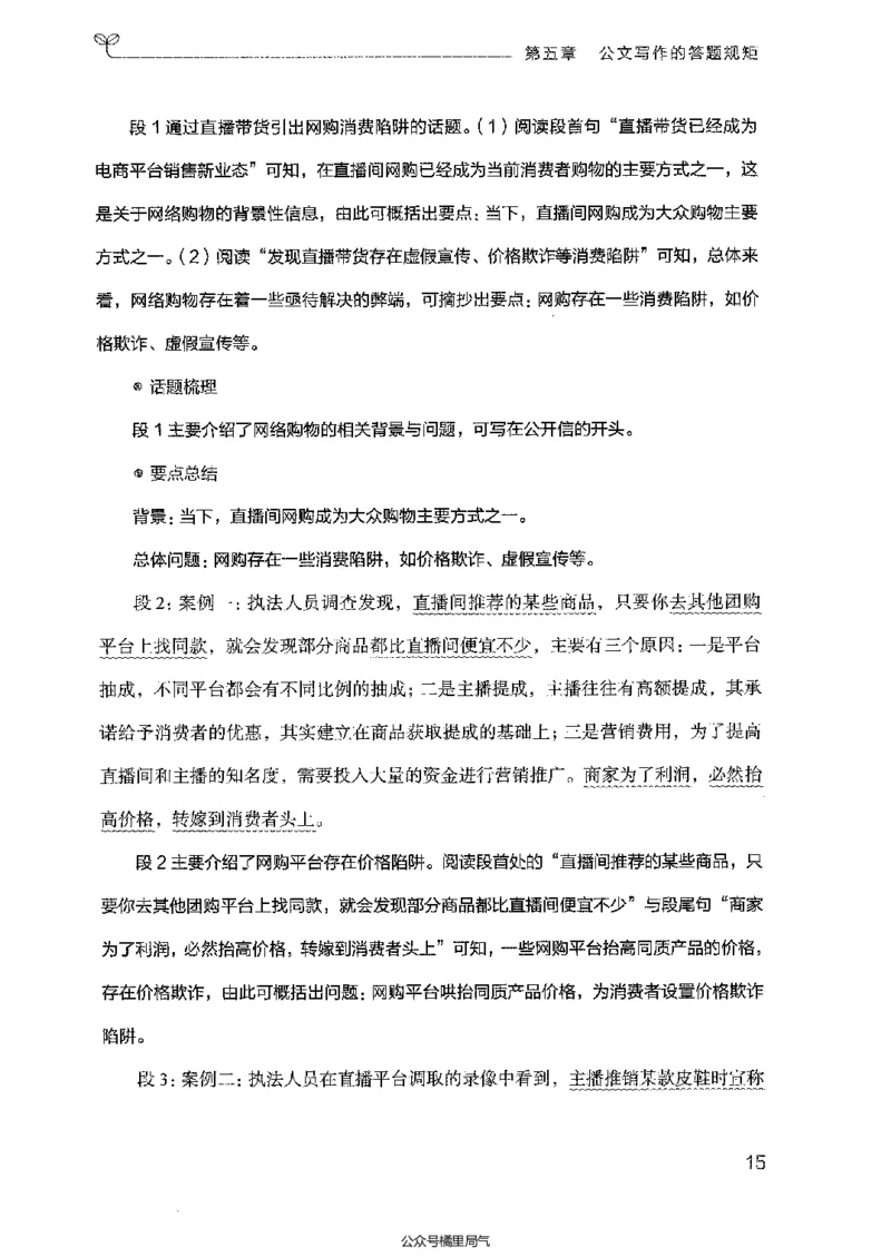 23广东申论的规矩（下册）_2026考公资料_（10）粉笔_2025粉笔国考省考980（课＋笔记）_粉笔980（25多省）_52025FB广东省考980系统班_0.2025年广东26本图书_知识梳理体系11本