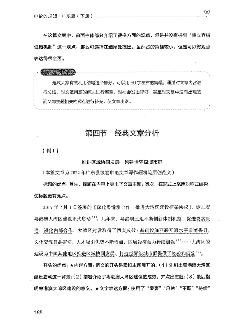 23广东申论的规矩（下册）_2026考公资料_（10）粉笔_2025粉笔国考省考980（课＋笔记）_粉笔980（25多省）_52025FB广东省考980系统班_0.2025年广东26本图书_知识梳理体系11本