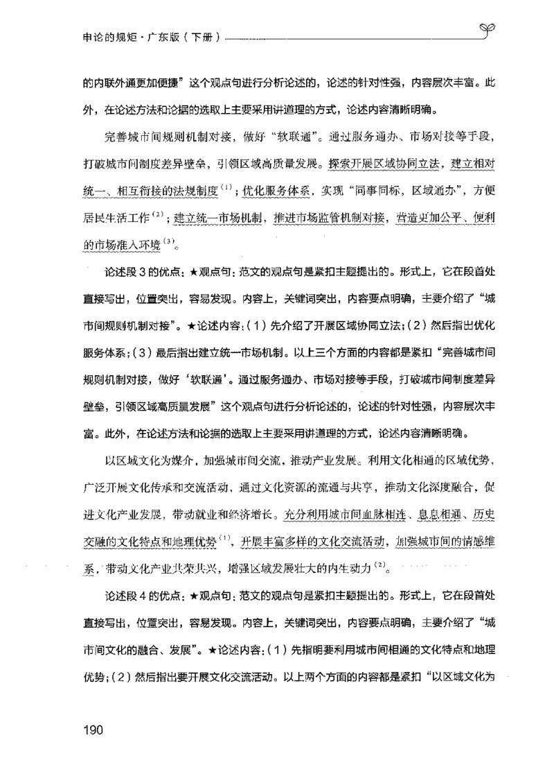 23广东申论的规矩（下册）_2026考公资料_（10）粉笔_2025粉笔国考省考980（课＋笔记）_粉笔980（25多省）_52025FB广东省考980系统班_0.2025年广东26本图书_知识梳理体系11本