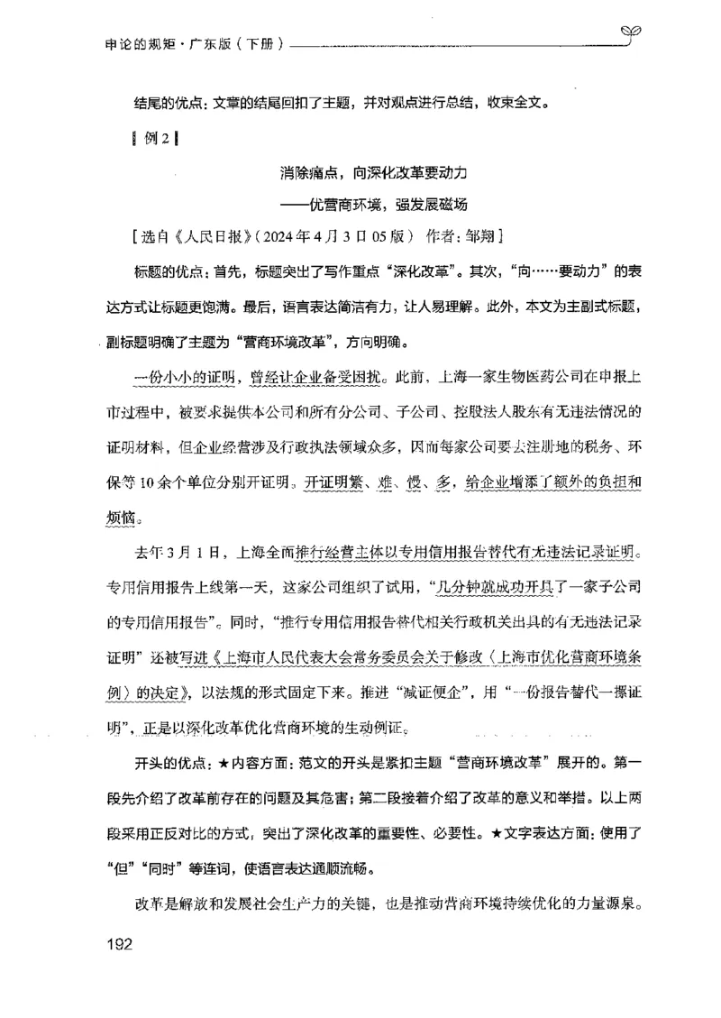 23广东申论的规矩（下册）_2026考公资料_（10）粉笔_2025粉笔国考省考980（课＋笔记）_粉笔980（25多省）_52025FB广东省考980系统班_0.2025年广东26本图书_知识梳理体系11本