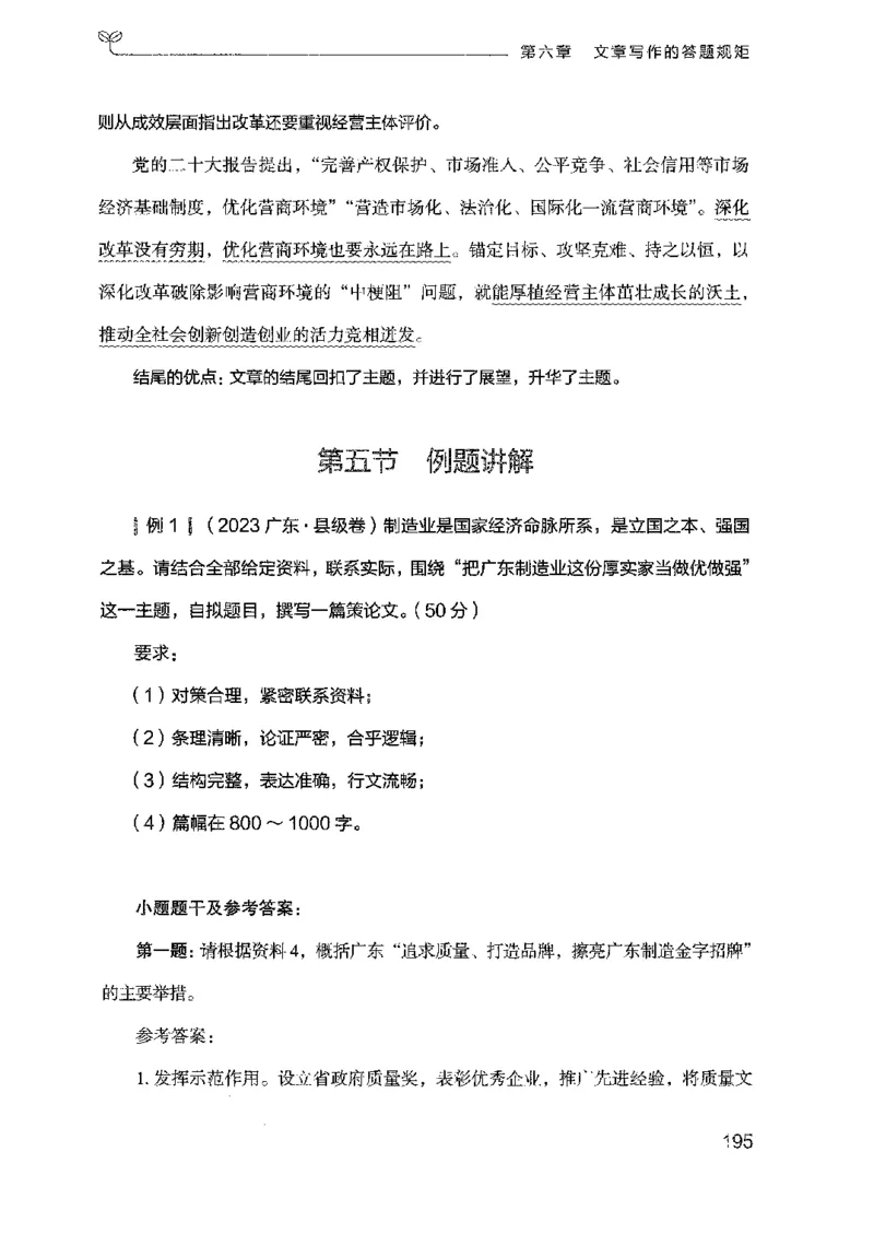 23广东申论的规矩（下册）_2026考公资料_（10）粉笔_2025粉笔国考省考980（课＋笔记）_粉笔980（25多省）_52025FB广东省考980系统班_0.2025年广东26本图书_知识梳理体系11本