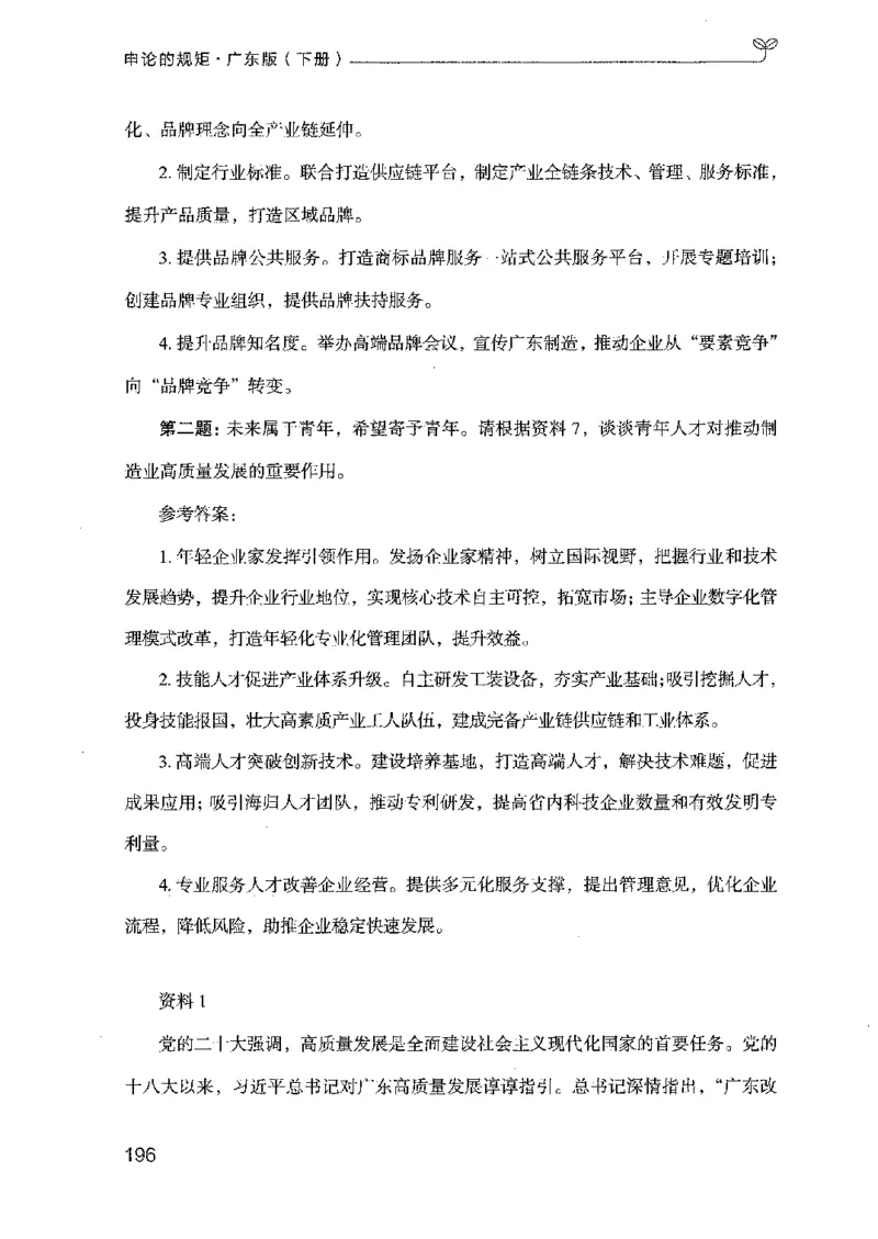 23广东申论的规矩（下册）_2026考公资料_（10）粉笔_2025粉笔国考省考980（课＋笔记）_粉笔980（25多省）_52025FB广东省考980系统班_0.2025年广东26本图书_知识梳理体系11本