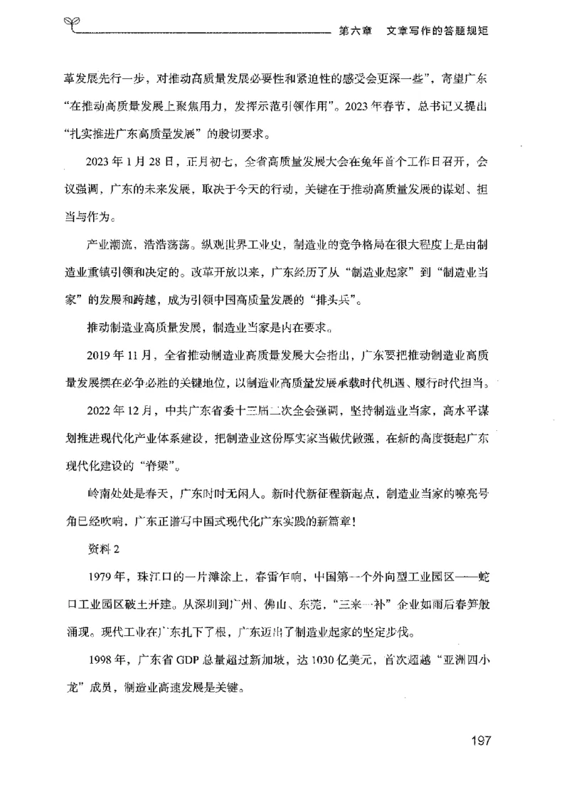 23广东申论的规矩（下册）_2026考公资料_（10）粉笔_2025粉笔国考省考980（课＋笔记）_粉笔980（25多省）_52025FB广东省考980系统班_0.2025年广东26本图书_知识梳理体系11本