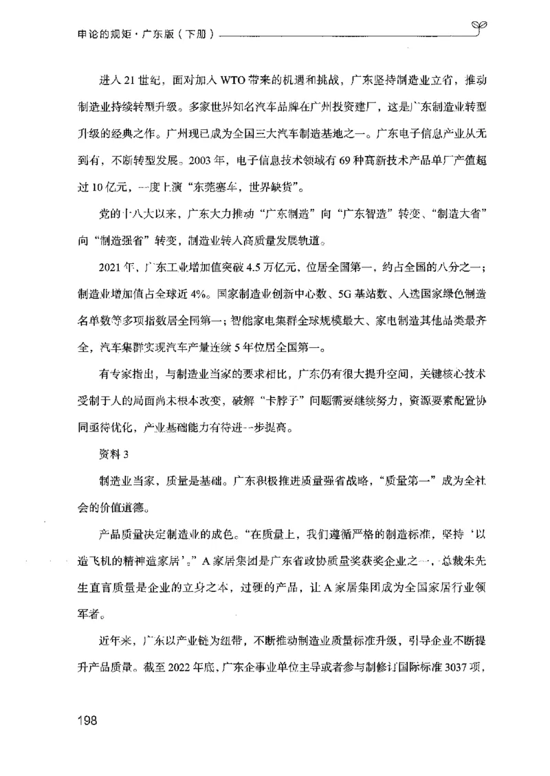 23广东申论的规矩（下册）_2026考公资料_（10）粉笔_2025粉笔国考省考980（课＋笔记）_粉笔980（25多省）_52025FB广东省考980系统班_0.2025年广东26本图书_知识梳理体系11本