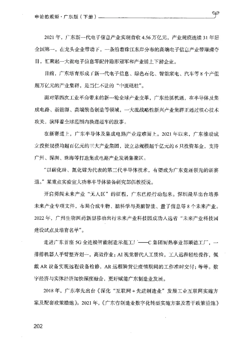 23广东申论的规矩（下册）_2026考公资料_（10）粉笔_2025粉笔国考省考980（课＋笔记）_粉笔980（25多省）_52025FB广东省考980系统班_0.2025年广东26本图书_知识梳理体系11本