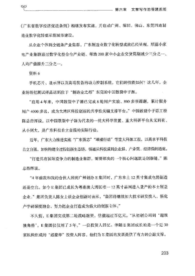 23广东申论的规矩（下册）_2026考公资料_（10）粉笔_2025粉笔国考省考980（课＋笔记）_粉笔980（25多省）_52025FB广东省考980系统班_0.2025年广东26本图书_知识梳理体系11本