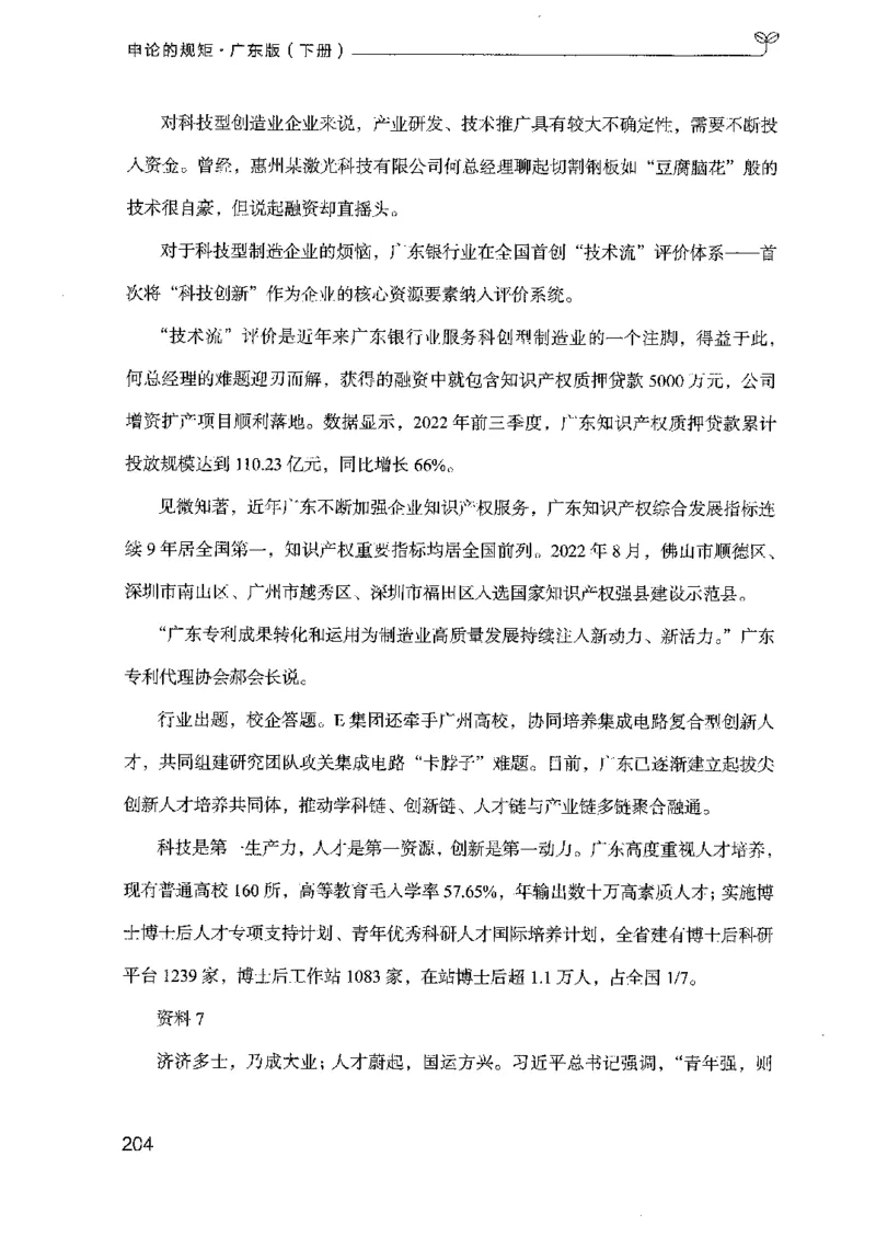 23广东申论的规矩（下册）_2026考公资料_（10）粉笔_2025粉笔国考省考980（课＋笔记）_粉笔980（25多省）_52025FB广东省考980系统班_0.2025年广东26本图书_知识梳理体系11本