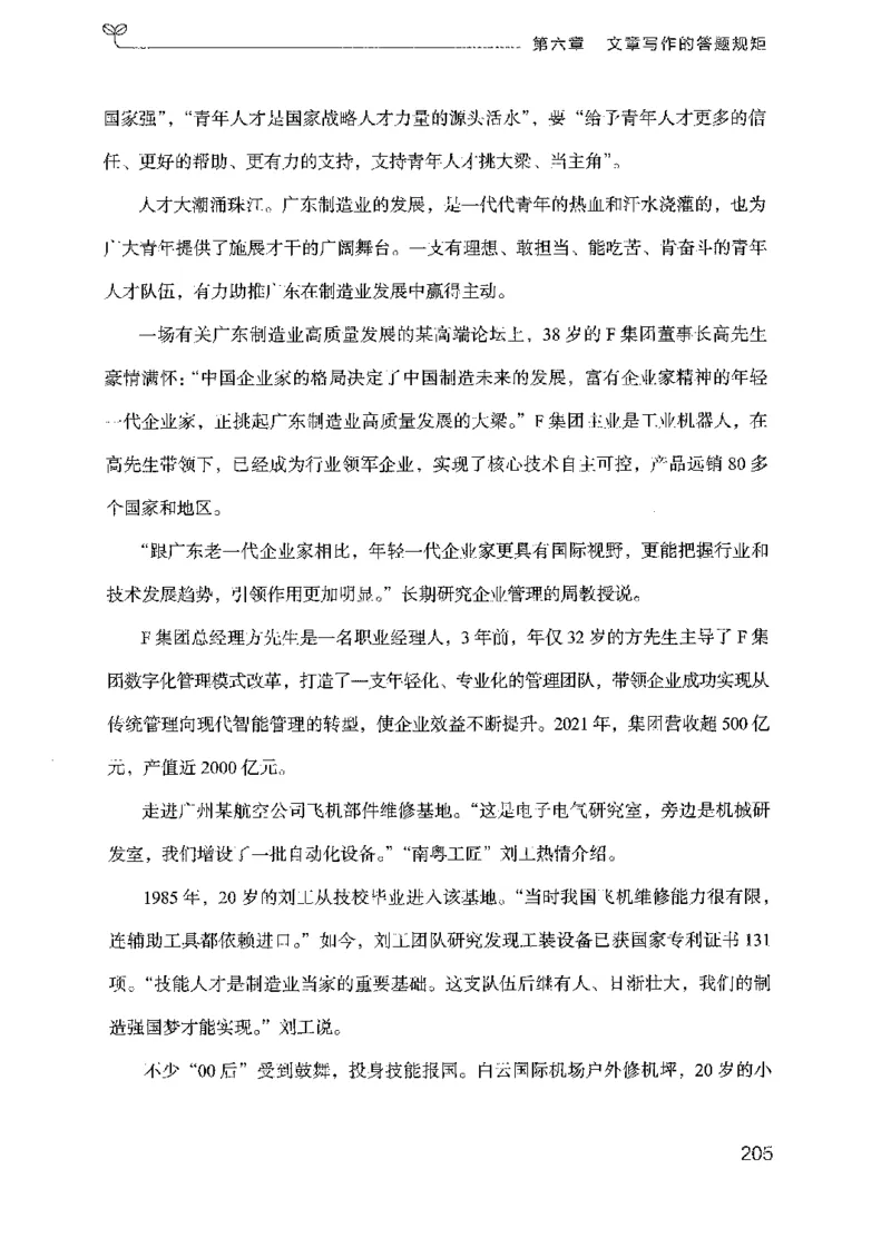 23广东申论的规矩（下册）_2026考公资料_（10）粉笔_2025粉笔国考省考980（课＋笔记）_粉笔980（25多省）_52025FB广东省考980系统班_0.2025年广东26本图书_知识梳理体系11本