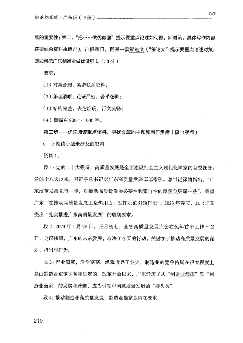 23广东申论的规矩（下册）_2026考公资料_（10）粉笔_2025粉笔国考省考980（课＋笔记）_粉笔980（25多省）_52025FB广东省考980系统班_0.2025年广东26本图书_知识梳理体系11本