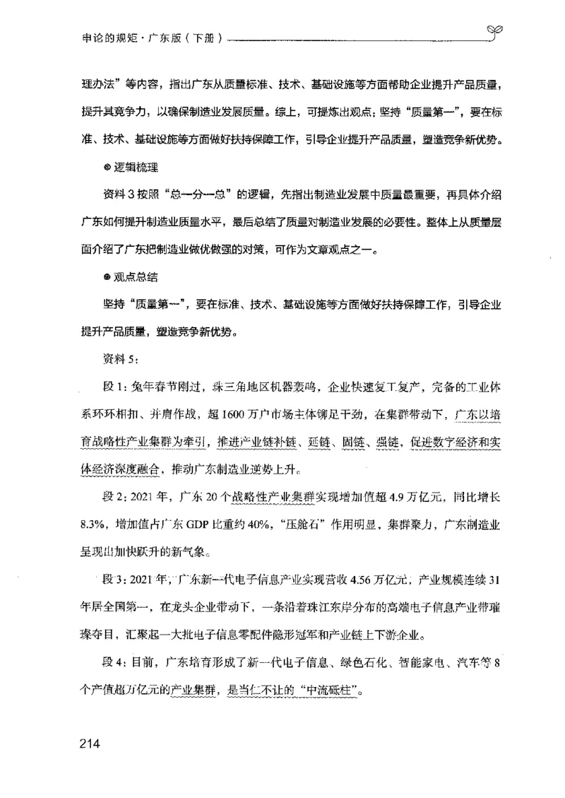 23广东申论的规矩（下册）_2026考公资料_（10）粉笔_2025粉笔国考省考980（课＋笔记）_粉笔980（25多省）_52025FB广东省考980系统班_0.2025年广东26本图书_知识梳理体系11本