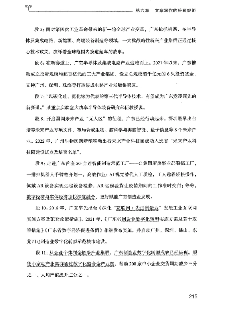 23广东申论的规矩（下册）_2026考公资料_（10）粉笔_2025粉笔国考省考980（课＋笔记）_粉笔980（25多省）_52025FB广东省考980系统班_0.2025年广东26本图书_知识梳理体系11本