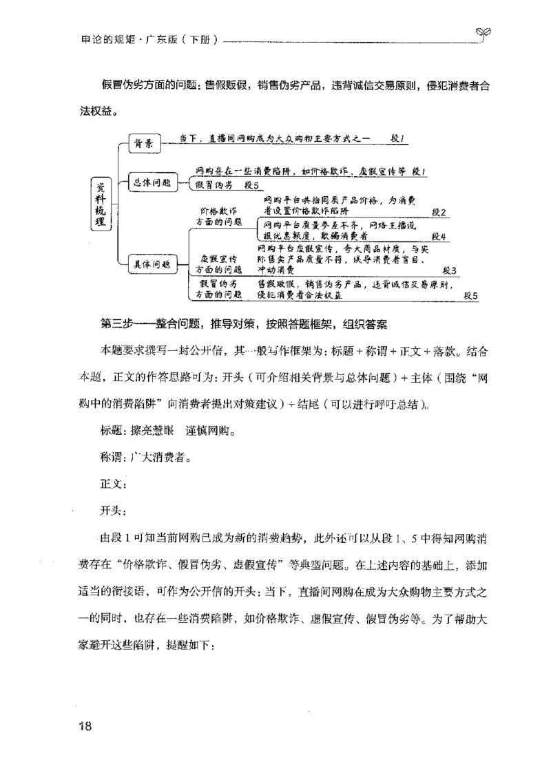 23广东申论的规矩（下册）_2026考公资料_（10）粉笔_2025粉笔国考省考980（课＋笔记）_粉笔980（25多省）_52025FB广东省考980系统班_0.2025年广东26本图书_知识梳理体系11本