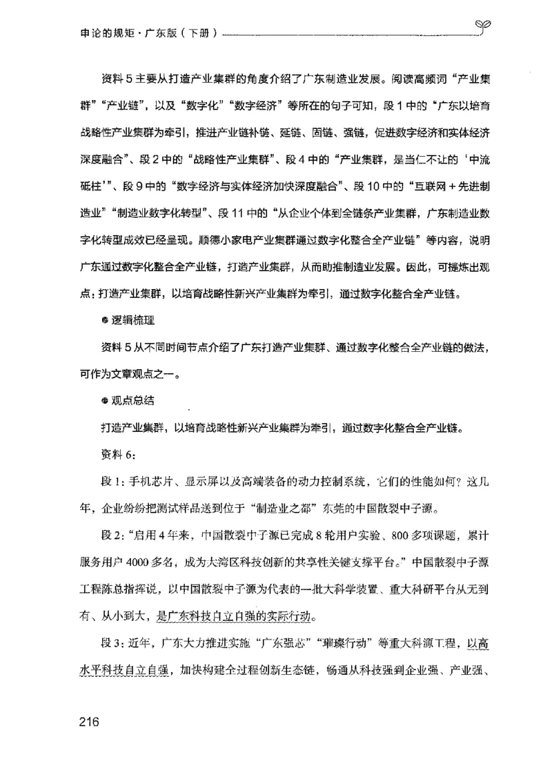 23广东申论的规矩（下册）_2026考公资料_（10）粉笔_2025粉笔国考省考980（课＋笔记）_粉笔980（25多省）_52025FB广东省考980系统班_0.2025年广东26本图书_知识梳理体系11本