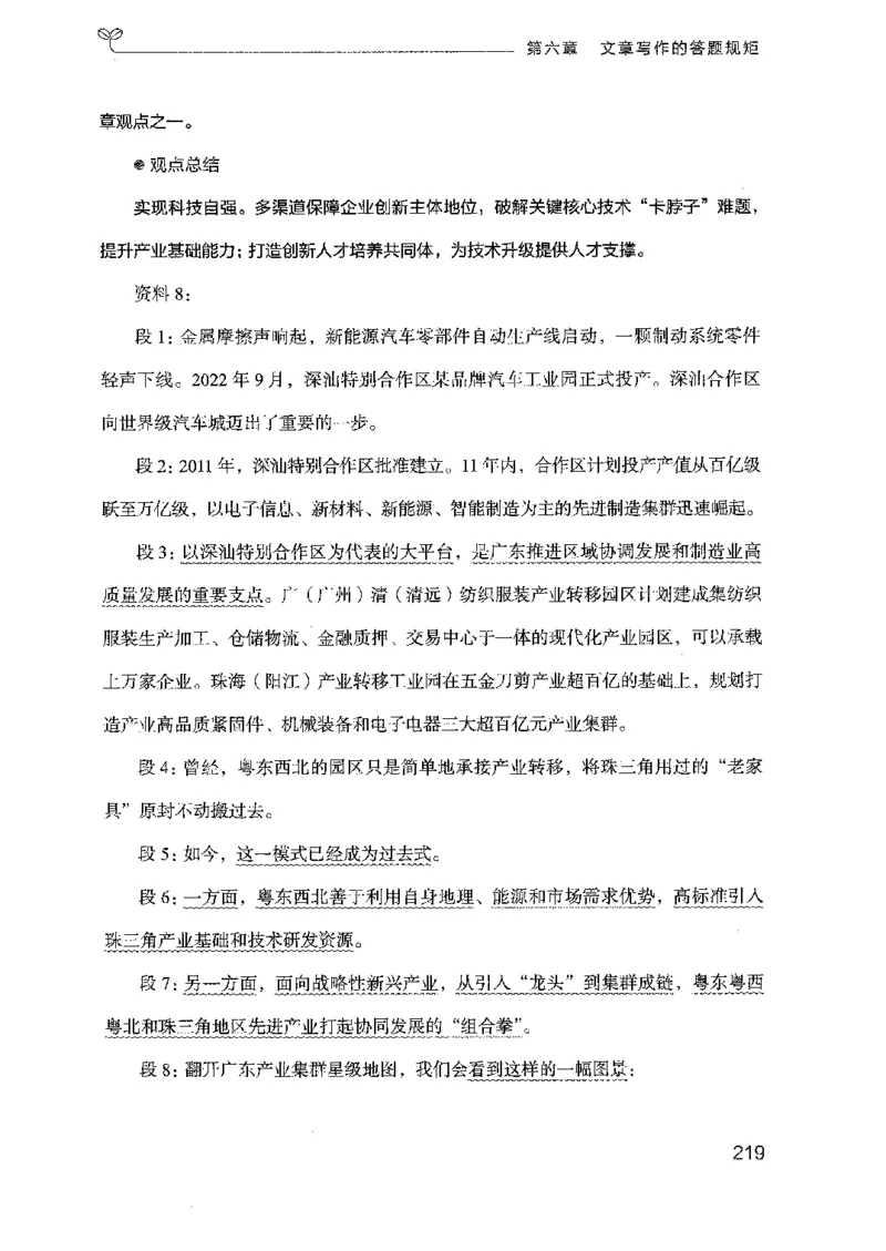 23广东申论的规矩（下册）_2026考公资料_（10）粉笔_2025粉笔国考省考980（课＋笔记）_粉笔980（25多省）_52025FB广东省考980系统班_0.2025年广东26本图书_知识梳理体系11本