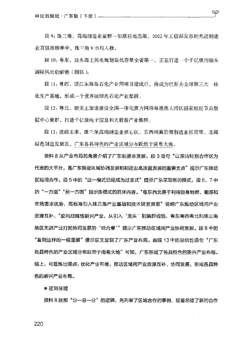 23广东申论的规矩（下册）_2026考公资料_（10）粉笔_2025粉笔国考省考980（课＋笔记）_粉笔980（25多省）_52025FB广东省考980系统班_0.2025年广东26本图书_知识梳理体系11本