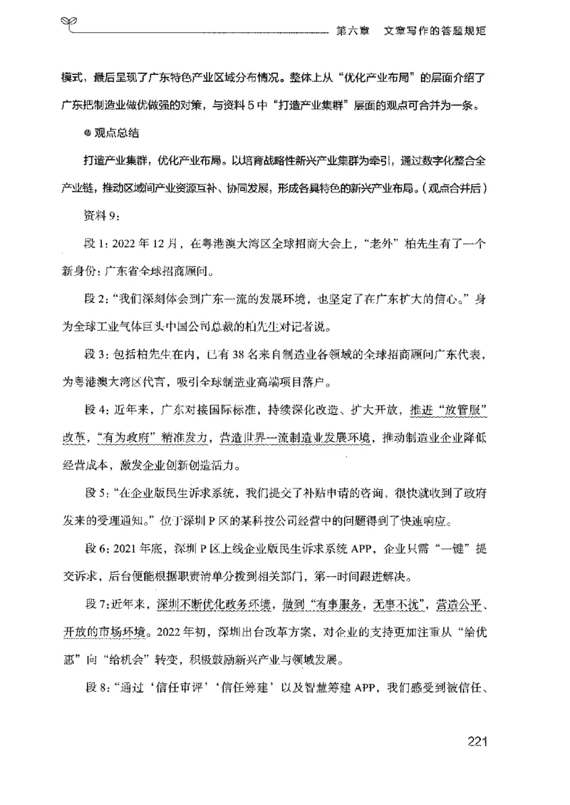 23广东申论的规矩（下册）_2026考公资料_（10）粉笔_2025粉笔国考省考980（课＋笔记）_粉笔980（25多省）_52025FB广东省考980系统班_0.2025年广东26本图书_知识梳理体系11本