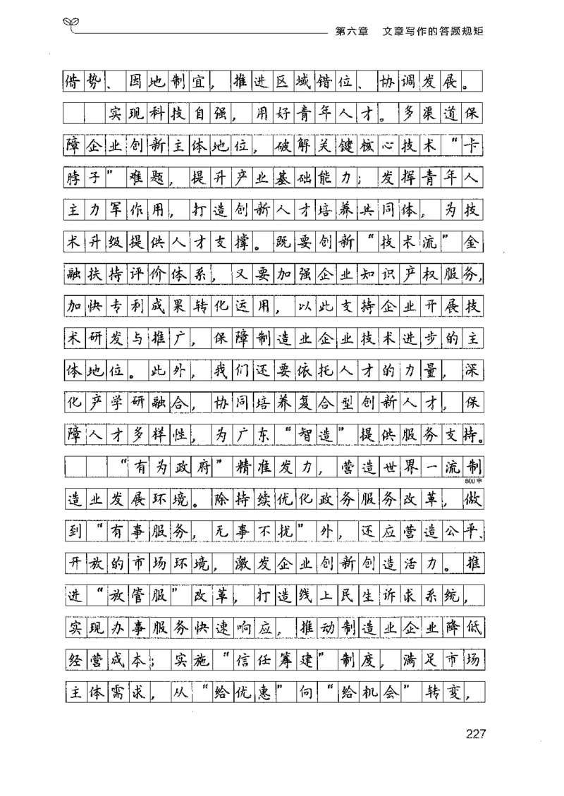 23广东申论的规矩（下册）_2026考公资料_（10）粉笔_2025粉笔国考省考980（课＋笔记）_粉笔980（25多省）_52025FB广东省考980系统班_0.2025年广东26本图书_知识梳理体系11本