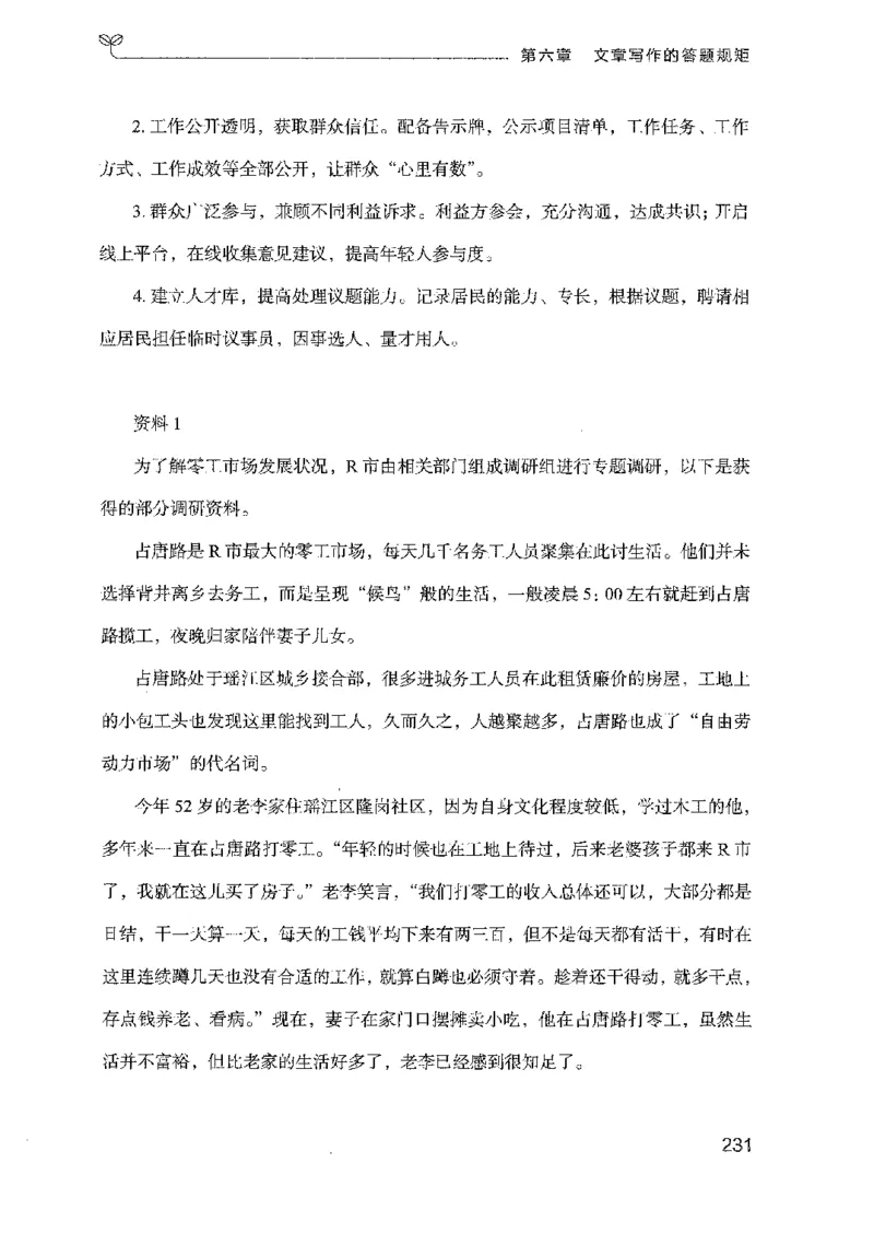 23广东申论的规矩（下册）_2026考公资料_（10）粉笔_2025粉笔国考省考980（课＋笔记）_粉笔980（25多省）_52025FB广东省考980系统班_0.2025年广东26本图书_知识梳理体系11本