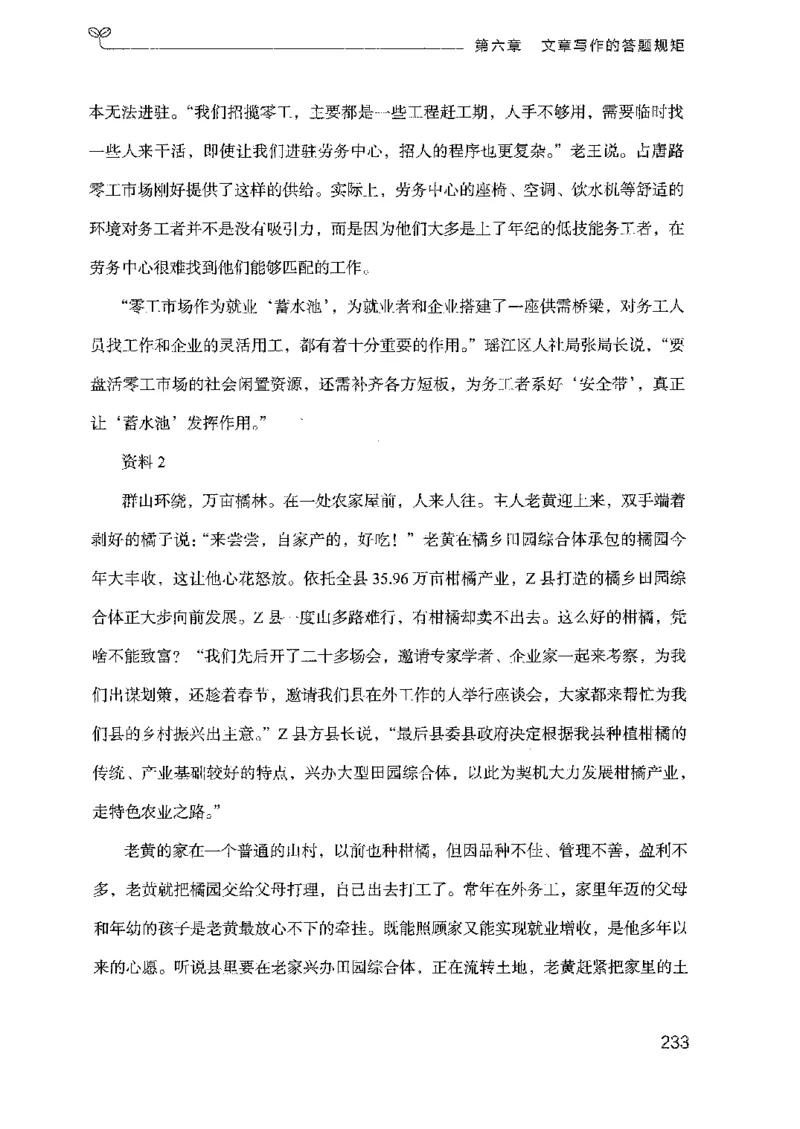 23广东申论的规矩（下册）_2026考公资料_（10）粉笔_2025粉笔国考省考980（课＋笔记）_粉笔980（25多省）_52025FB广东省考980系统班_0.2025年广东26本图书_知识梳理体系11本