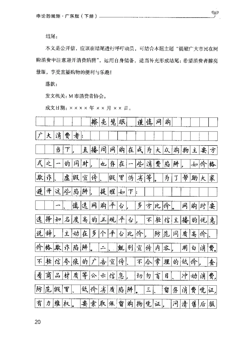 23广东申论的规矩（下册）_2026考公资料_（10）粉笔_2025粉笔国考省考980（课＋笔记）_粉笔980（25多省）_52025FB广东省考980系统班_0.2025年广东26本图书_知识梳理体系11本