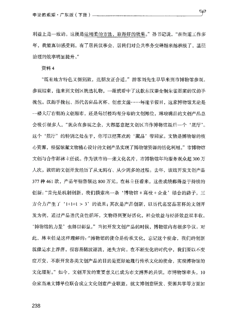 23广东申论的规矩（下册）_2026考公资料_（10）粉笔_2025粉笔国考省考980（课＋笔记）_粉笔980（25多省）_52025FB广东省考980系统班_0.2025年广东26本图书_知识梳理体系11本