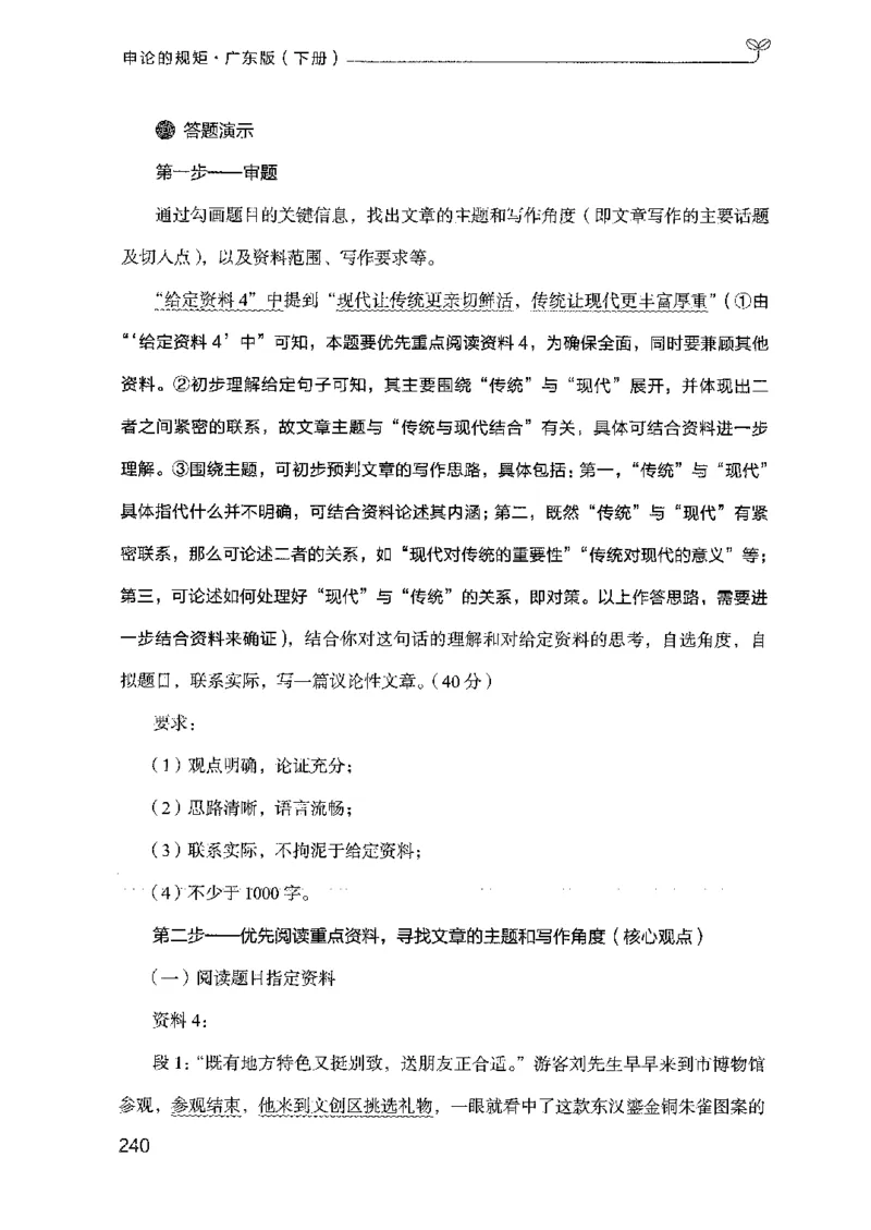 23广东申论的规矩（下册）_2026考公资料_（10）粉笔_2025粉笔国考省考980（课＋笔记）_粉笔980（25多省）_52025FB广东省考980系统班_0.2025年广东26本图书_知识梳理体系11本