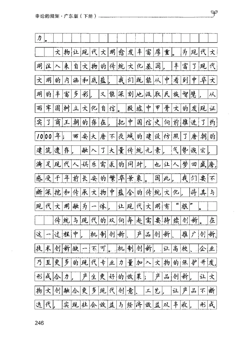 23广东申论的规矩（下册）_2026考公资料_（10）粉笔_2025粉笔国考省考980（课＋笔记）_粉笔980（25多省）_52025FB广东省考980系统班_0.2025年广东26本图书_知识梳理体系11本