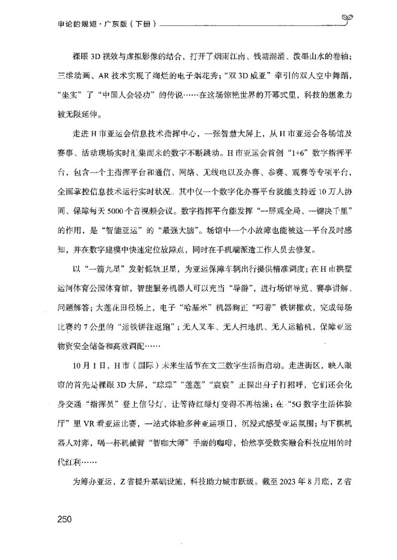 23广东申论的规矩（下册）_2026考公资料_（10）粉笔_2025粉笔国考省考980（课＋笔记）_粉笔980（25多省）_52025FB广东省考980系统班_0.2025年广东26本图书_知识梳理体系11本