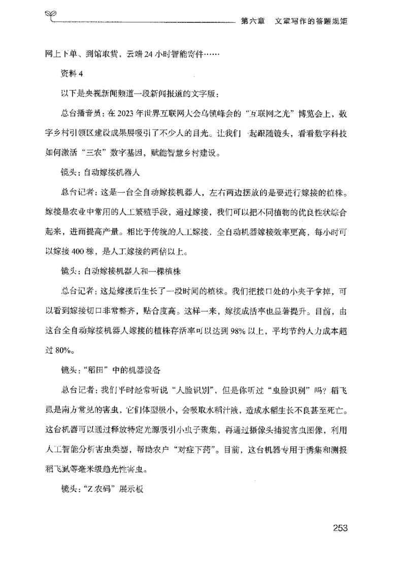 23广东申论的规矩（下册）_2026考公资料_（10）粉笔_2025粉笔国考省考980（课＋笔记）_粉笔980（25多省）_52025FB广东省考980系统班_0.2025年广东26本图书_知识梳理体系11本