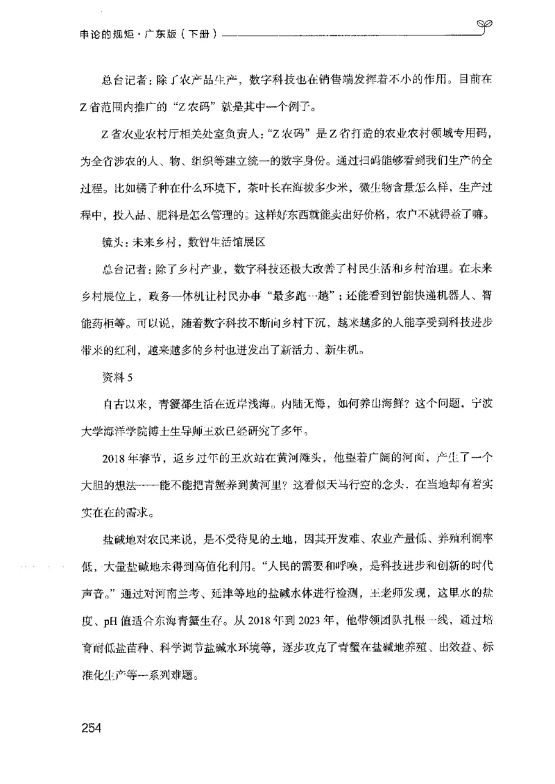 23广东申论的规矩（下册）_2026考公资料_（10）粉笔_2025粉笔国考省考980（课＋笔记）_粉笔980（25多省）_52025FB广东省考980系统班_0.2025年广东26本图书_知识梳理体系11本